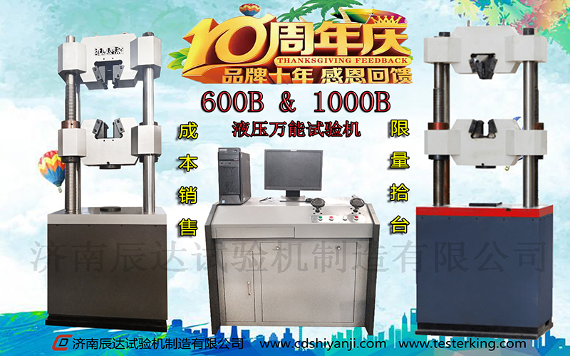 十全十美十周年，濟(jì)南辰達(dá)10周年感恩回饋